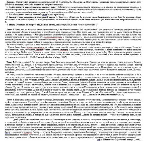 Задание. Прочитайте отрывки из произведений Л. Толстого, И. Шмелева, А. Платонова. Напишите сопостав