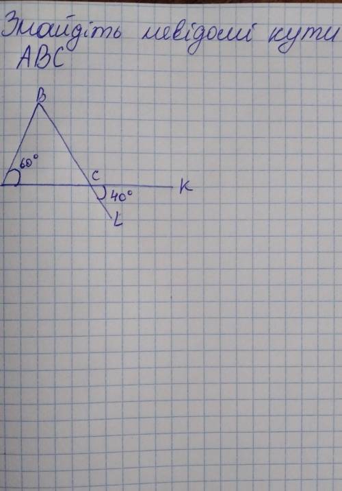Знайдіть невідоми кути трикутника ABC ​