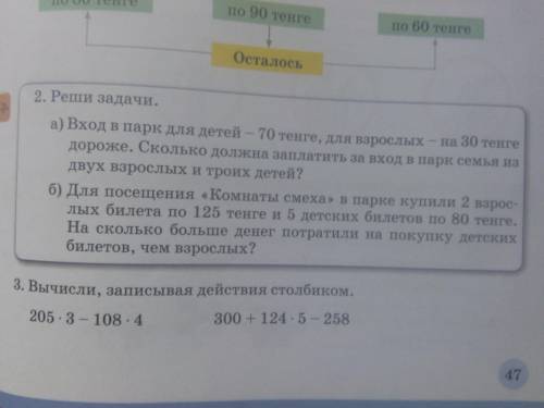 я 3 класс по математике Задача (б) номер 2 дам все бабы мне нужна решение