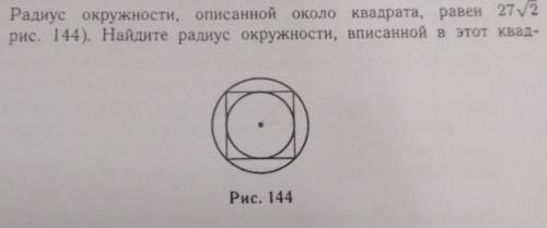 Радиус окружности, описанной около около квадрата, равен 272(см. рис. 144). Найдите радиус окружност