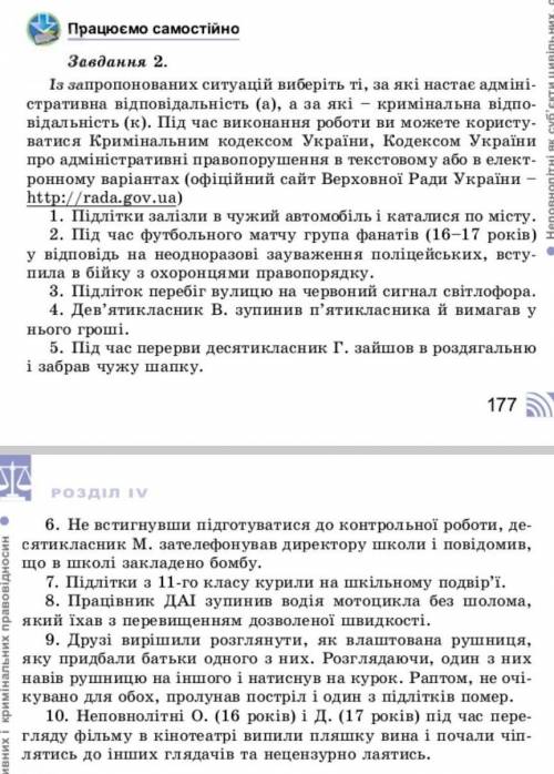 Завдання 2 ст.177-178​