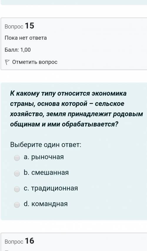 К какому типу относится экономика страны, основа которой – сельское хозяйство, земля принадлежит род