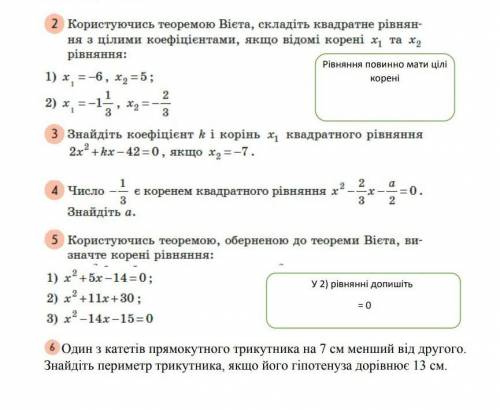 Теорема Виета , очень !!​