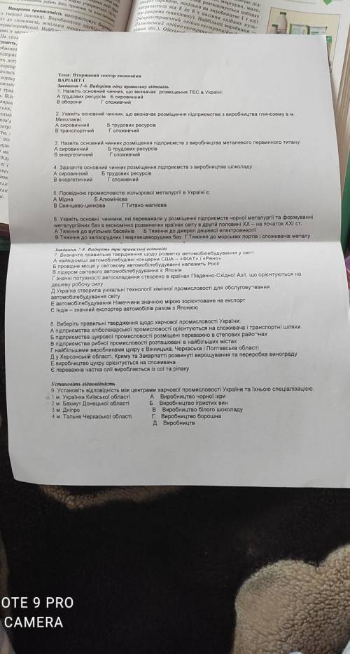 Контрольна з географії 9 клас,будь ласка​хоча б 9 і 8