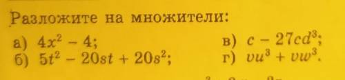 Разложите на множители:а) 4х^2-4, б)5t^2-20st+20s^ в) c-27cd^3 г) uu^3+uw^3​