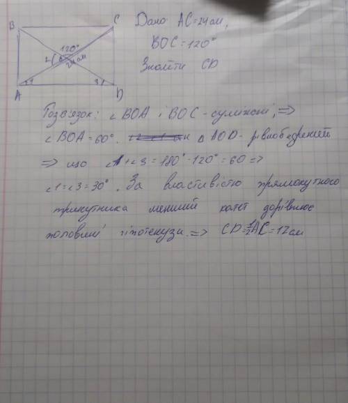 Один із кутів між діагоналями прямокутника дорівнює 120°, а діагональ-24см. Знайдіть меншу сторону п