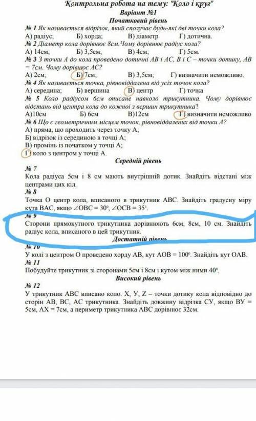 сторони прямокутного трикутника дорівнюють 6см 8см 10см знайдіть радіус кола вписаного в цей трикутн