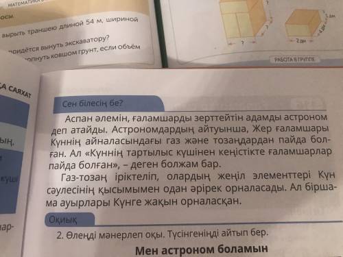 , нужно слова по падежам на казахском (только 1 абзац)