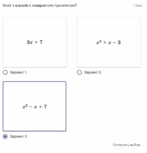 Який з виразів є квадратним тричленом?