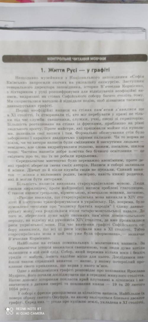 3).Знайдіть у кожному абзаці ключові слова; 4).Напишіть своє враження, або сформулюйте свої думки ст