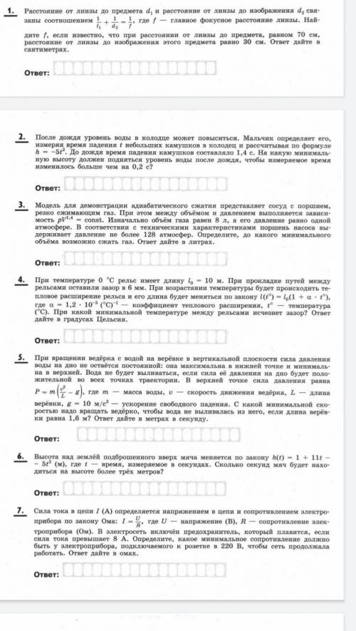 решить всё до 7 номера расстояние от линзы до предмета d1 и расстояние от линзы до изображения d2 св