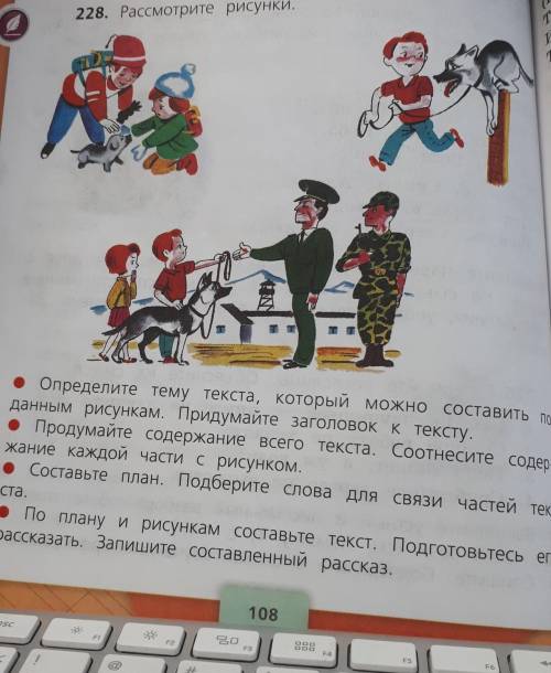 русский язык 4 класс 2 часть, страница 108 номер . нужно из 3 картинок составить рассказ ​