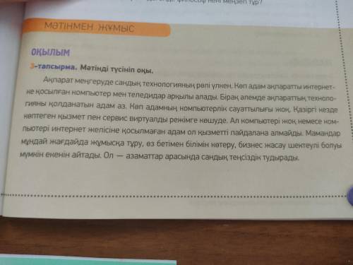 8 - тапсырма . Мәтіннен төмендегі сөздердің болымды формасын тап . Меңгермеуде , алмайды , тудырмайд