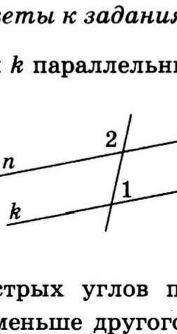 Прямые n и k паралельны найдите угол 2, если угол 1 = 44 ​