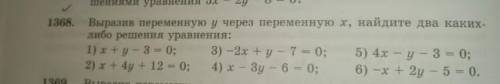 1368. Выразив переменную у через переменную х, найдите два каких-либо решения уравнения:1) x+y – 3 =