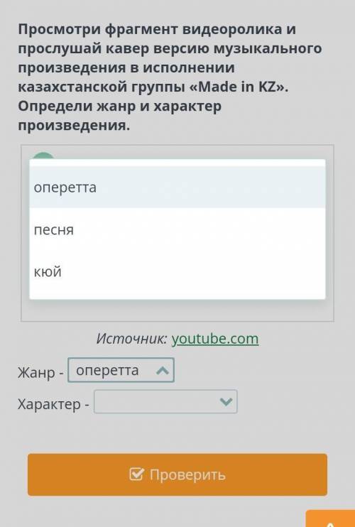 Просмотри фрагмент видеоролика и прослушай кавер версию музыкального произведения в исполнении казах