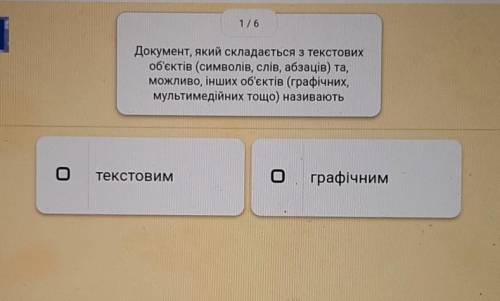 Документ, який складається з текстових об'єктів (символів, слів, абзаців) та,можливо, інших об'єктів