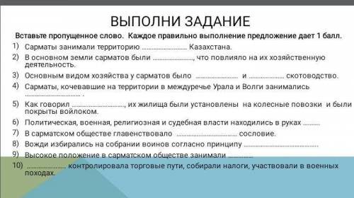 история Казахстана тема общественное устройство и хозяйственная жизнь сарматов очень быстро сделайте