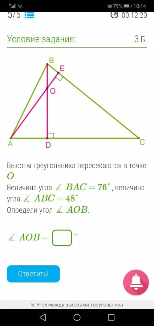 Высоты треугольника пересекаются в точке O. Величина угла ∡ BAC = 76°, величина угла ∡ ABC = 48°. Оп