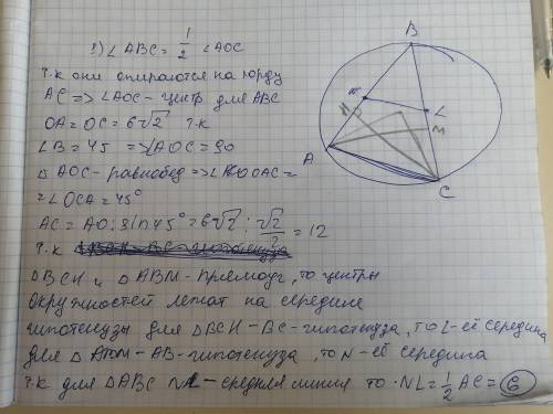 В остроугольном треугольнике авс с углом в=45 и радиусом описанной окружности ,равным 6корней из 2,