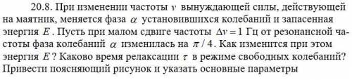 При изменении частоты v вынуждающей силы, действующей на маятник, меняется фаза a установившихся кол