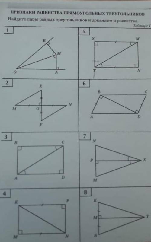 Признаки равенства прямоугольного треугольника. Задача 1,2,8