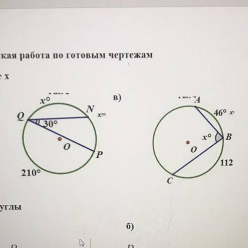 Геометрия 8 класс, найти х, можно без объяснений