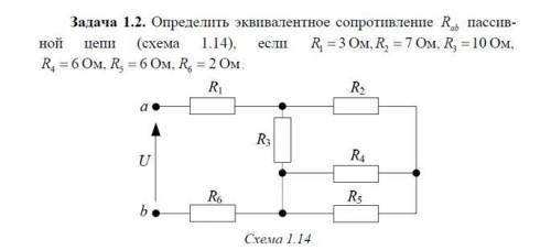 Определить эквивалентное сопротивление R пассивной цепи (схема 1.14)