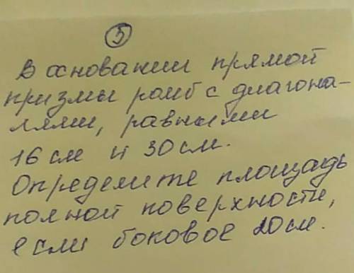 в основании прямой призмы лежит ромб с диагоналями равными 16 и 30 определите площадь полной поверхн