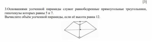 Основаниями усеченной пирамиды равнобедренные прямоугольные треугольники гипотенуза равны 5 и 7. Най