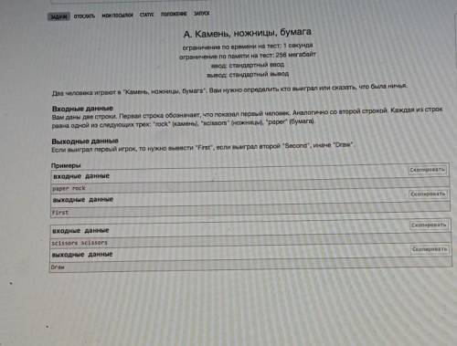 А. Камень, Ножницы, бумага ограничение по времени на тест: 1 секундаограничение по памяти на тест: 2