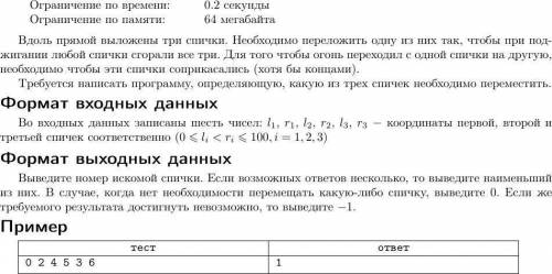 Три Спички задача по программированию не сильно сложная