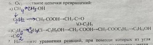 Осуществите цепочки превращений​