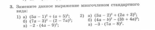 Поставьте в виде многочлена стандартно вида ​