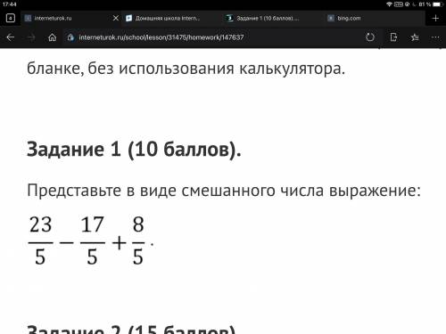 Задание 1 ( ). Представьте в виде смешанного числа выражение