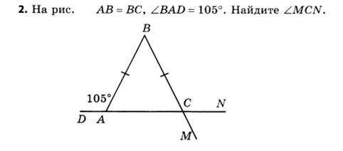 На рисунке AB=BC, угол BAD=105 градусам. Найдите угол MCN