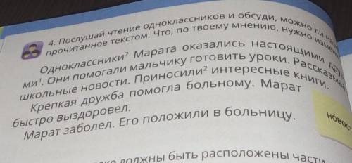 Послушай чтение одноклассников и обсуди, можно ли назвать прочитанное текстом. Что по твоему мнению,