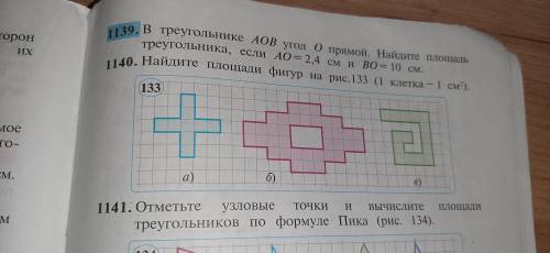 Математика 2 задания n1139-1140