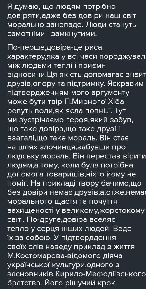 Тема : Чи варто довіряти людям?