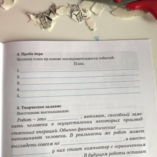 4. Проба пера Запиши план на основе последовательности событий. План. 1. 2.  3. 4. 5. Текст ,,Электр