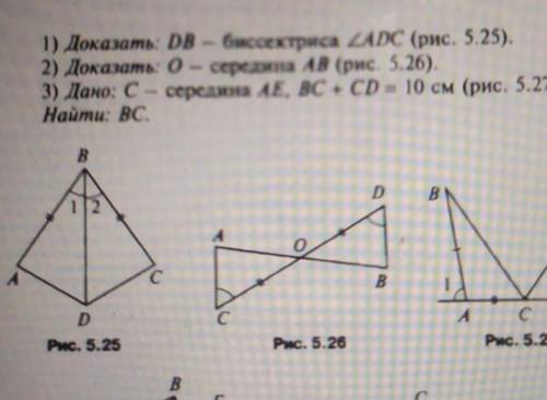 решить: доказать DB- биссектриса угла ADC. рисунок 5.25​