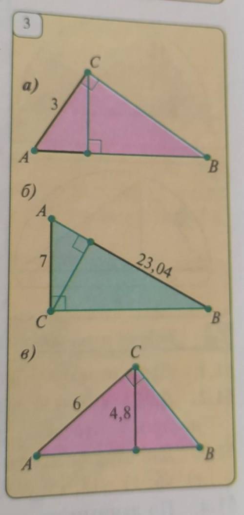 По данным на рис. 3 найдите стороны треугольника ABC.​