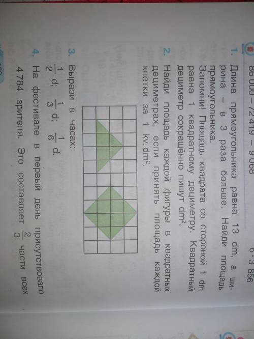 УВОЛЯЮ МАТЕМАТИКА Найди плошадь каждой фигуры в квадратных дециметрах если принять площадь каждой кл