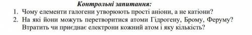 ответы на контрольные вопросы (вопросы на украинском)​