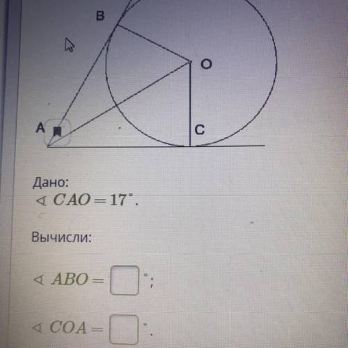 Дано: CAO = 17°. Вычисли: ABO= COA =