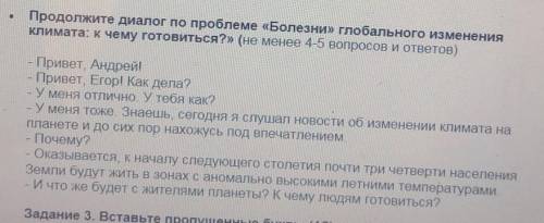 Продолжите диалог по проблеме «Болезни» глобального изменения климата: к чему готовиться?» (не менее