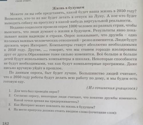 Прочитайте текст и выполните задания точка определите тип текста, Обоснуйте свой ответ. Жизнь в буду