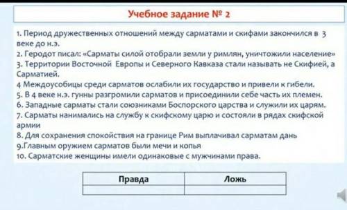 сделайте задание 2 Вот ссылка на видео ролик:https://youtu.be/UjVzaj6t8fAЕсле ложное утверждение нуж
