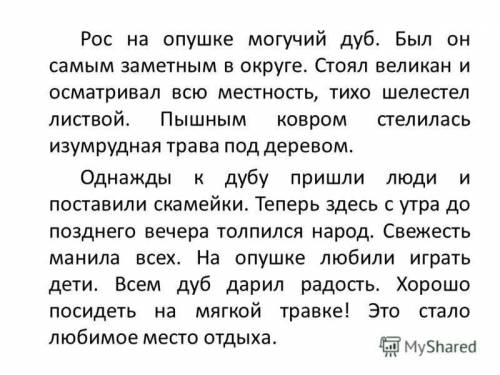 Задание: озаглавьте текст, выпишите ключевые слова и словосочетания, выпишите словосочетания «прилаг