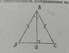 Докажите равенство треугольников, изображенных на рисунке: ​